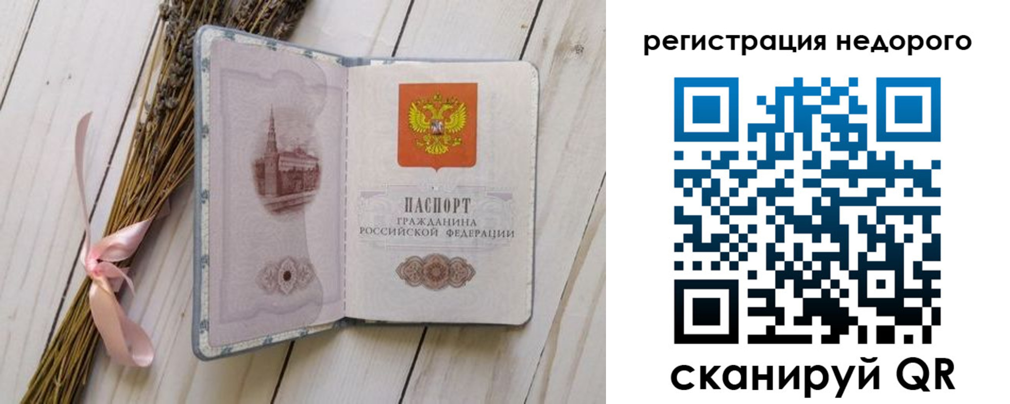 временная регистрация купить в Архангельске