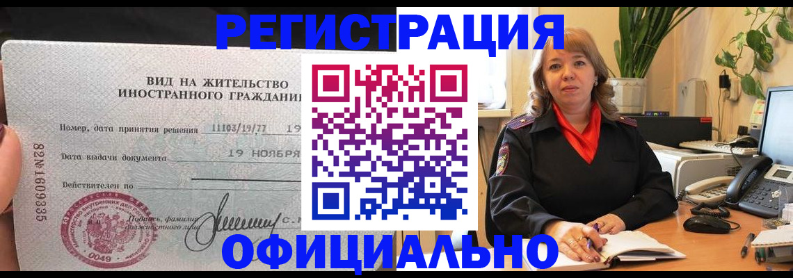 прописка законно в Архангельске