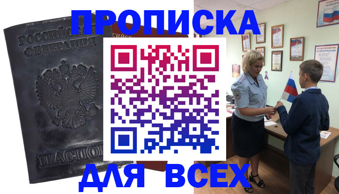 прописка для кредита в Архангельске