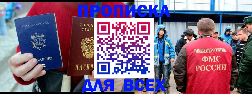 временная регистрация для всех в Архангельске