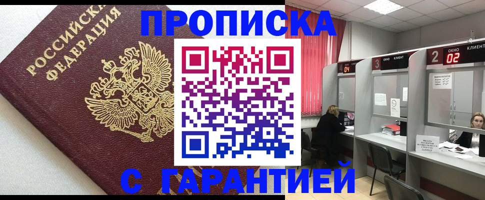прописка паспорт в Архангельске